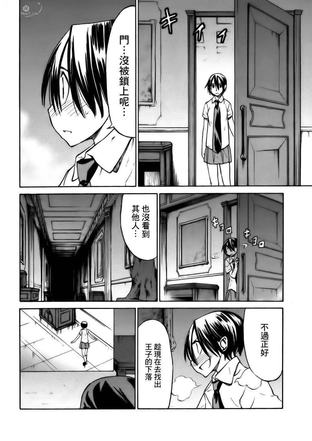 在世界的尽头来相爱第38话图