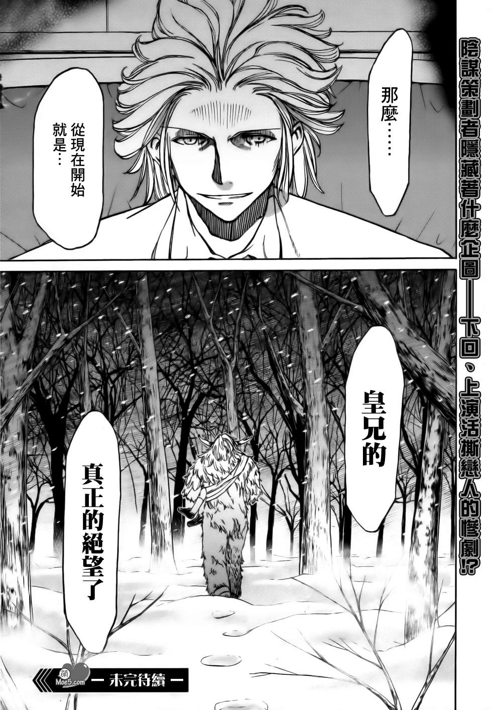 在世界的尽头来相爱第38话图