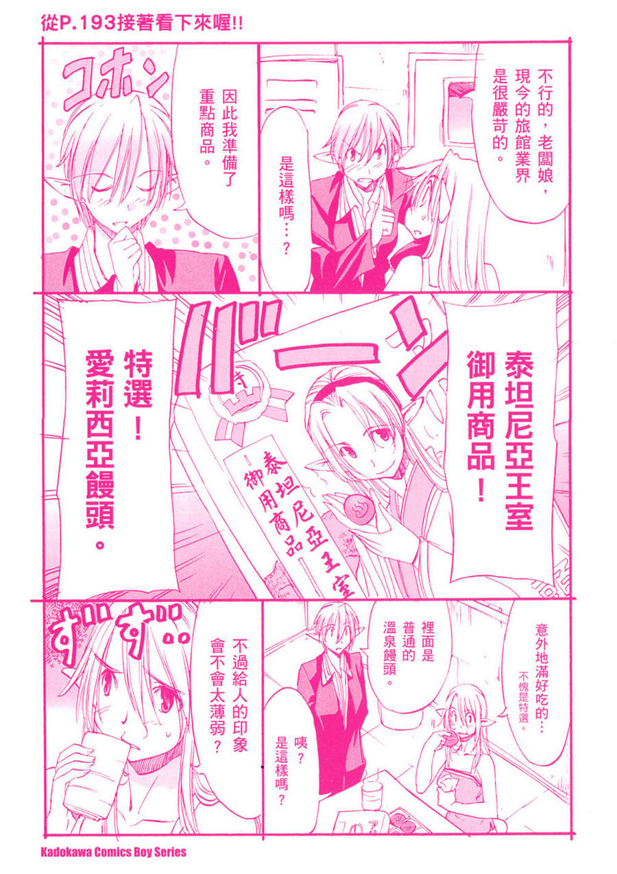 在世界的尽头来相爱第4卷图