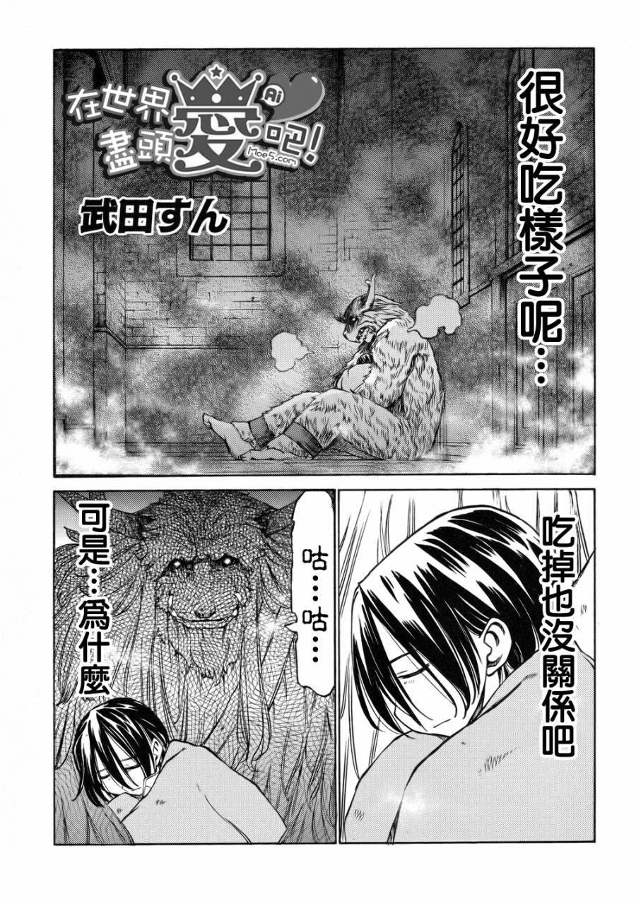 在世界的尽头来相爱第40话图