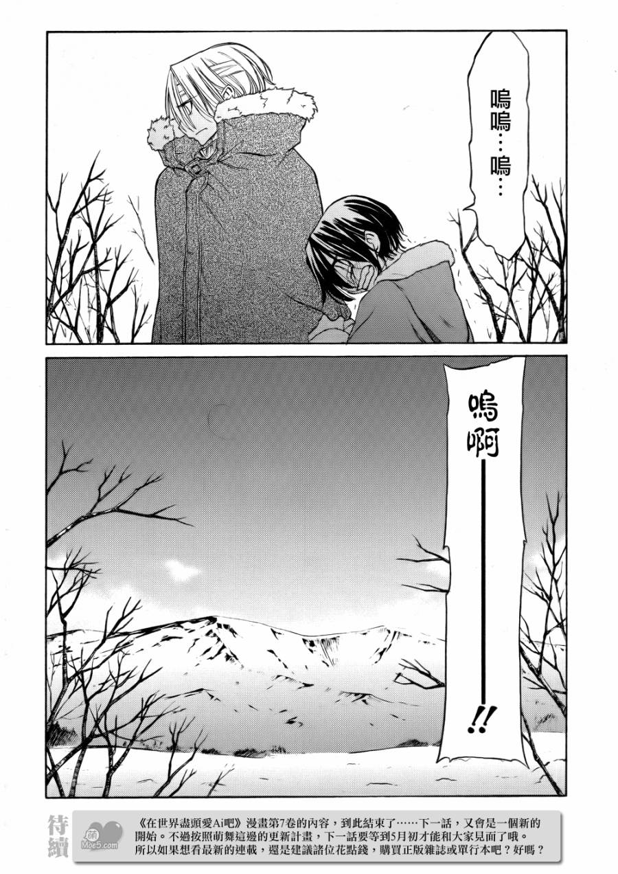 在世界的尽头来相爱第40话图