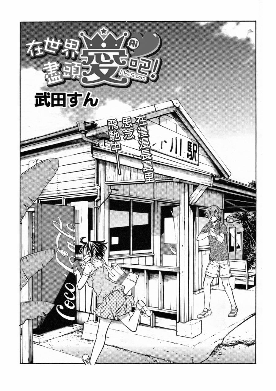 在世界的尽头来相爱第41话图