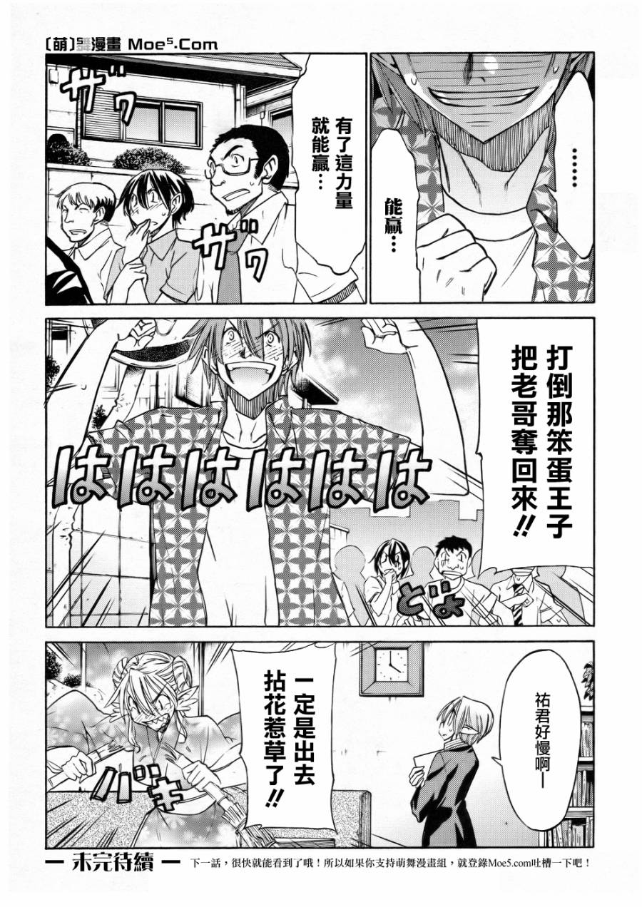 在世界的尽头来相爱第41话图