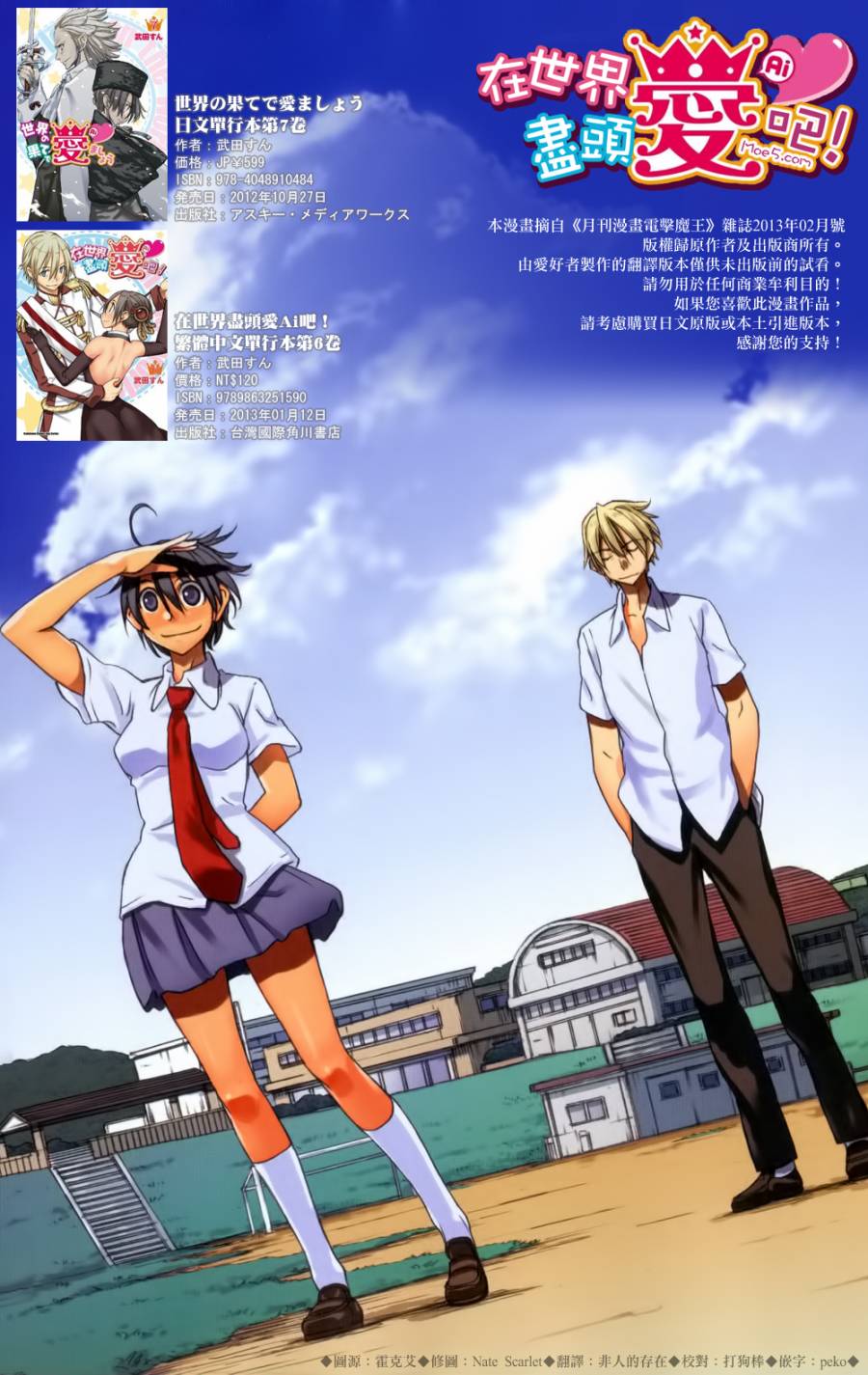 在世界的尽头来相爱第44话图
