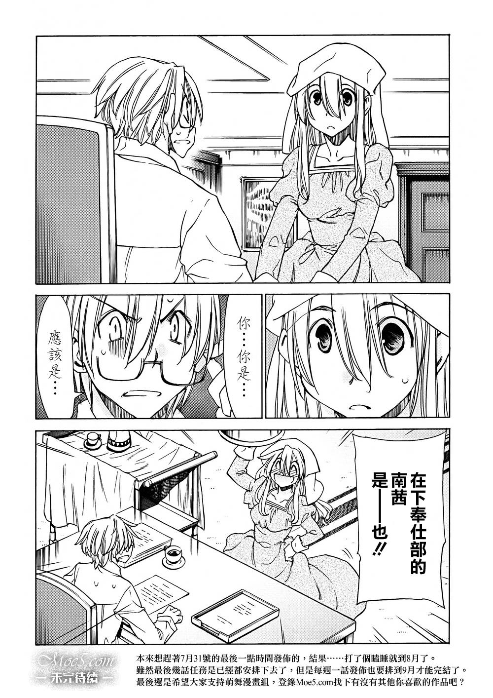 在世界的尽头来相爱第45话图