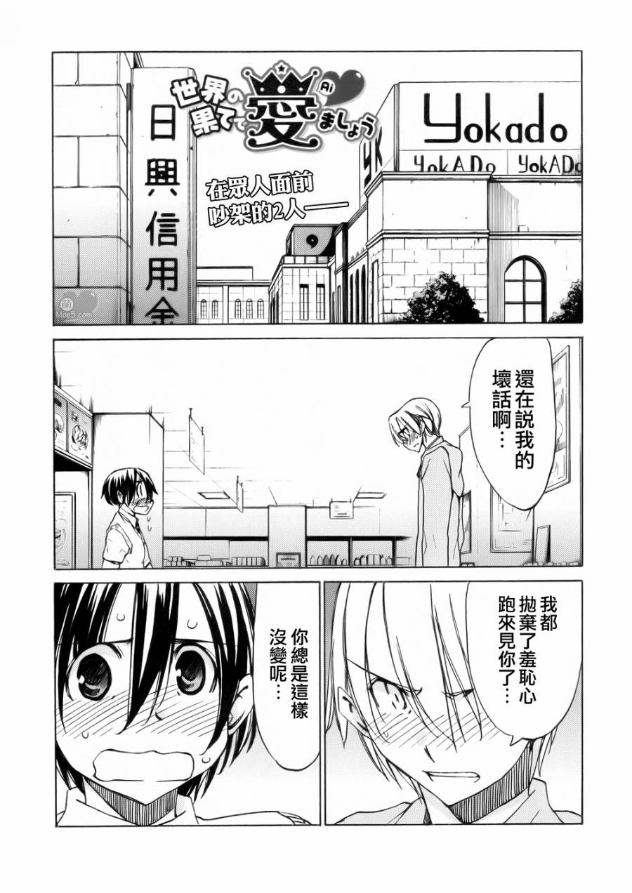 在世界的尽头来相爱第48话图