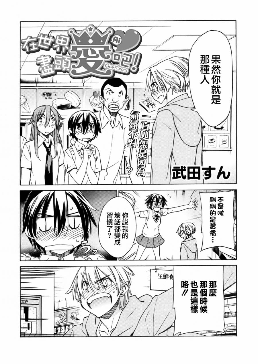 在世界的尽头来相爱第48话图