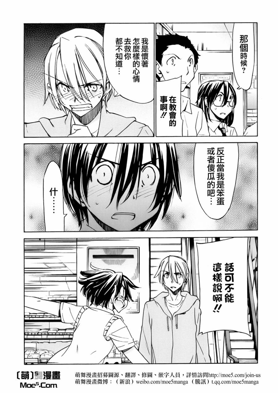 在世界的尽头来相爱第48话图