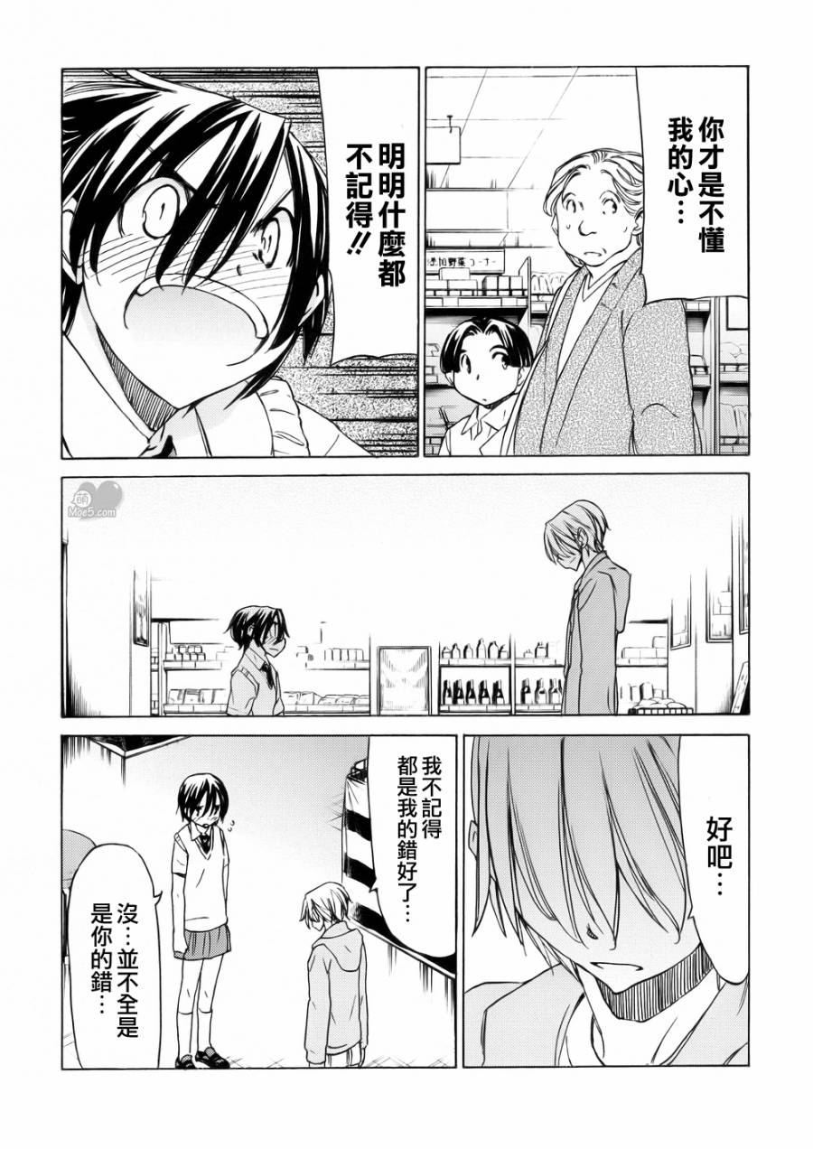 在世界的尽头来相爱第48话图