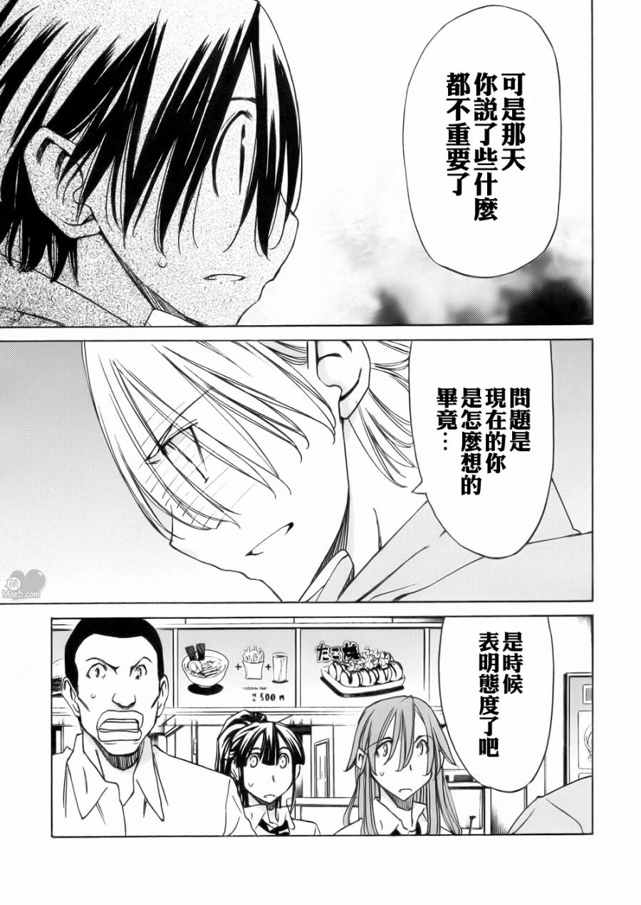 在世界的尽头来相爱第48话图