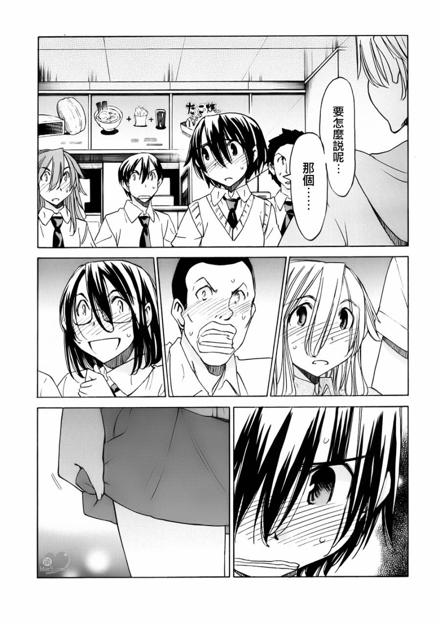 在世界的尽头来相爱第48话图