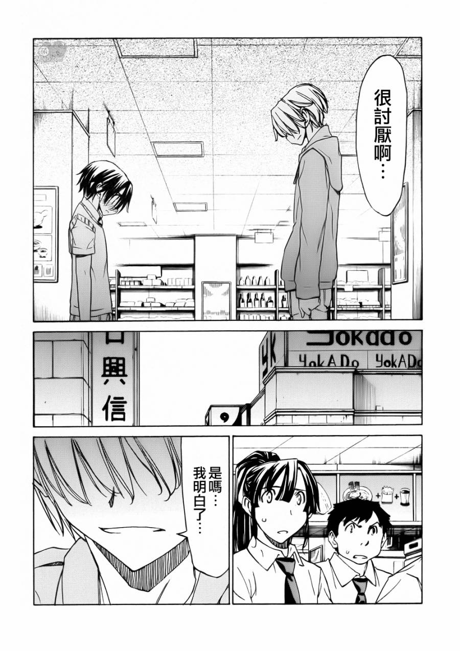 在世界的尽头来相爱第48话图