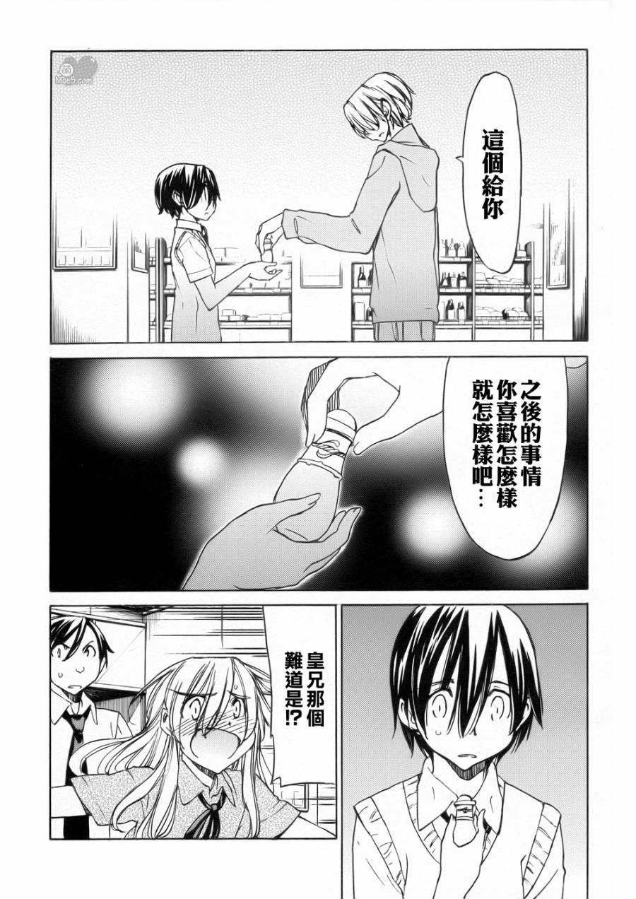 在世界的尽头来相爱第48话图