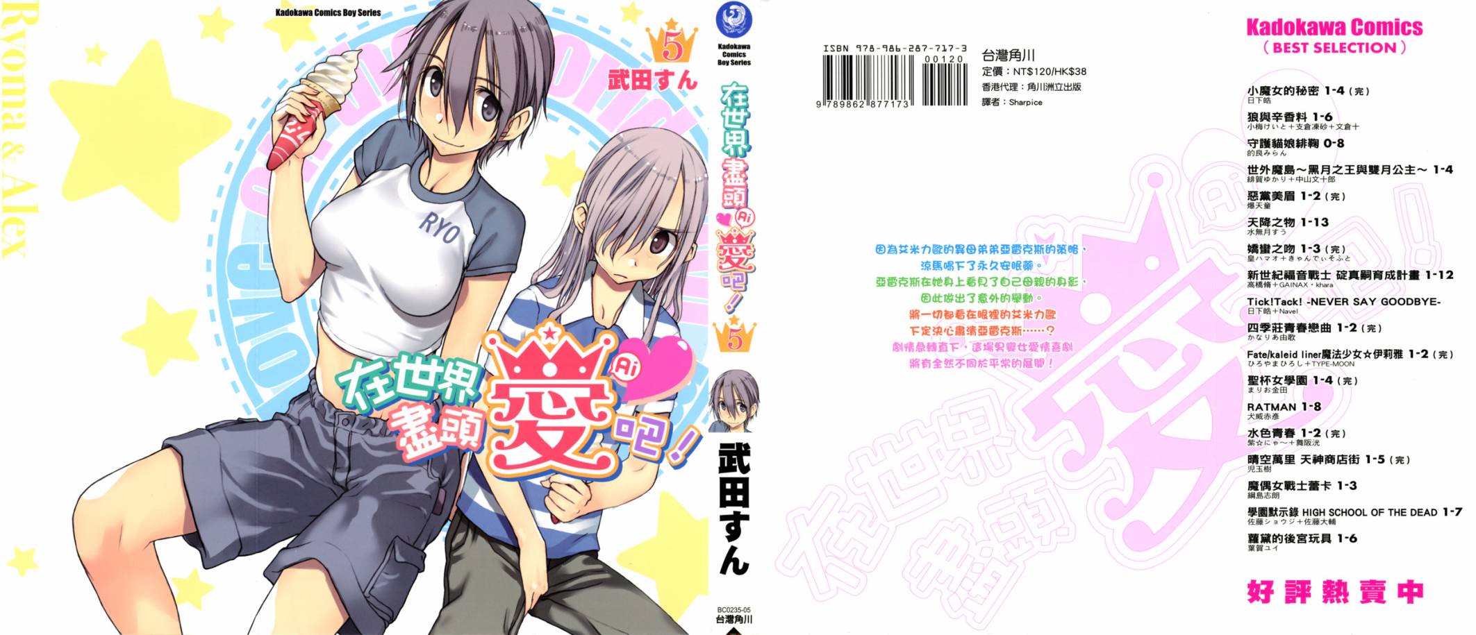 在世界的尽头来相爱第5卷图