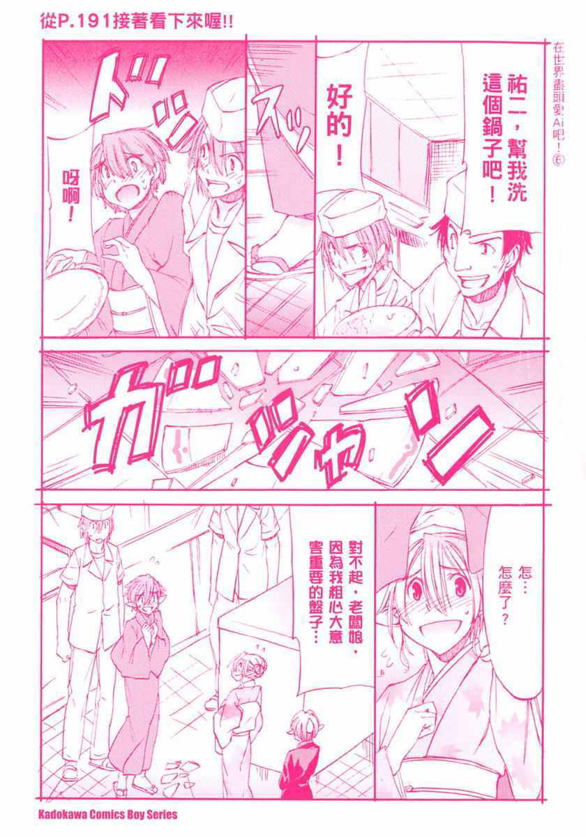 在世界的尽头来相爱第6卷图