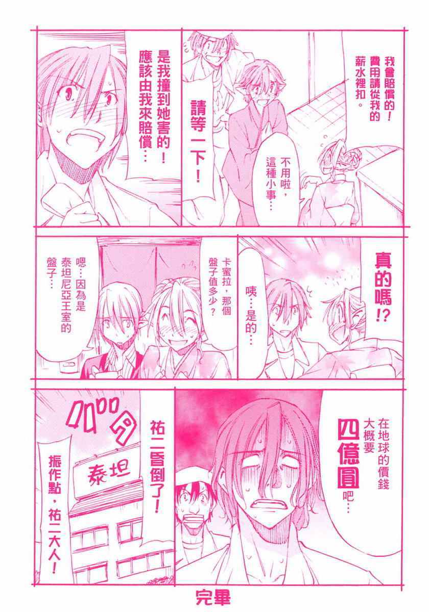 在世界的尽头来相爱第6卷图