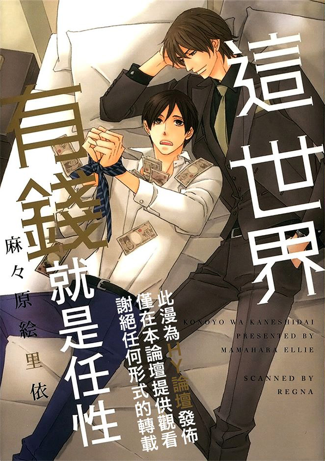 这世界有钱就是任性全一卷图