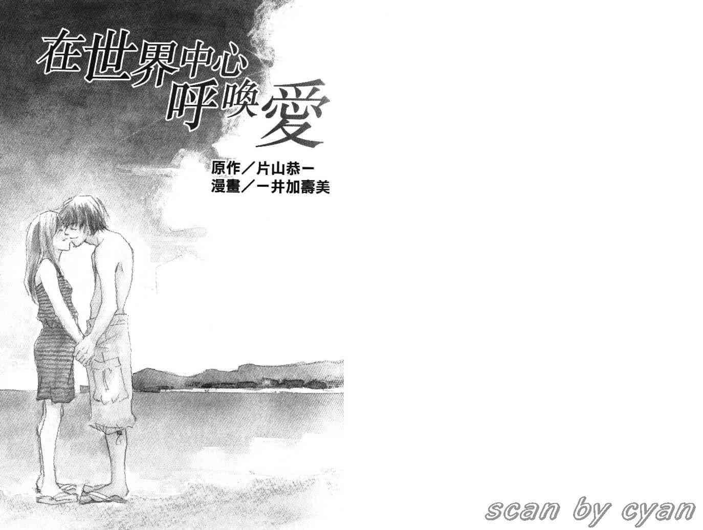 在世界中心呼唤爱全1卷图