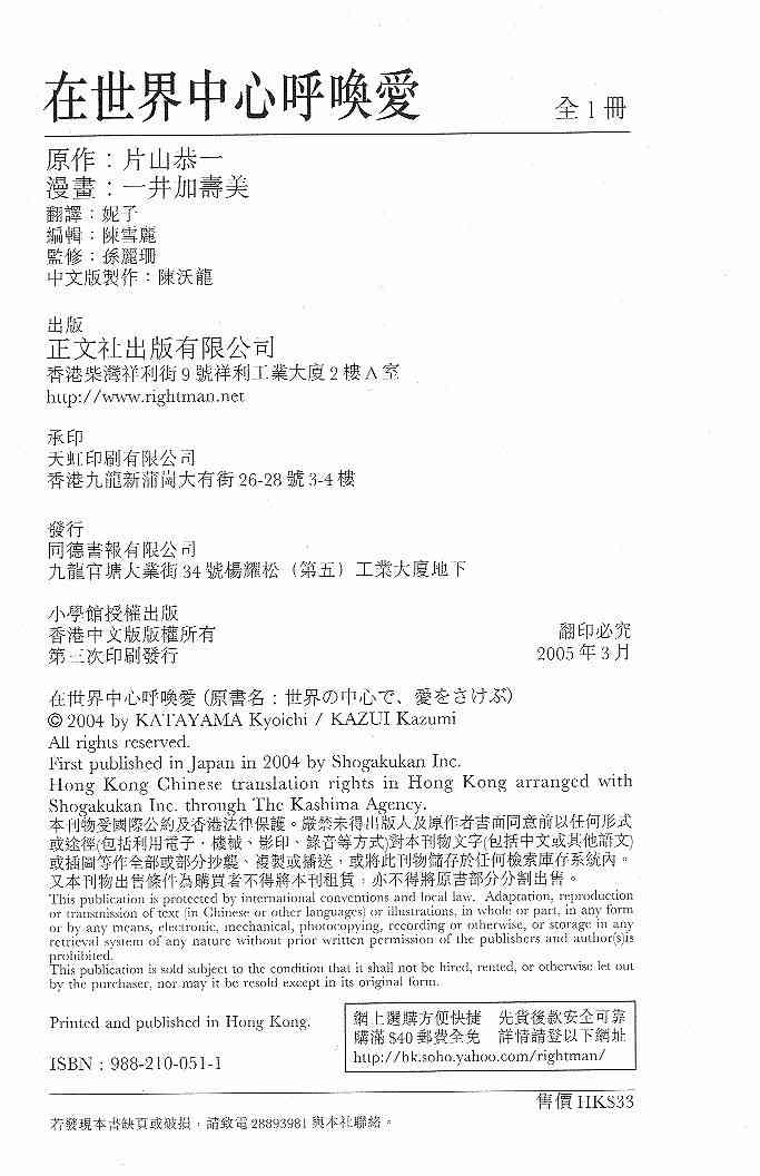 在世界中心呼唤爱全1卷图