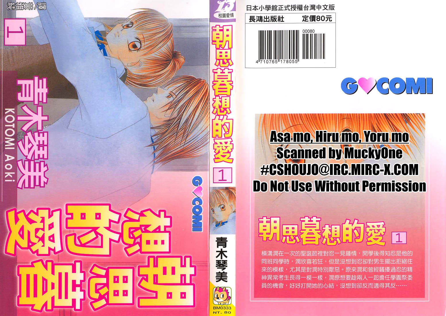 朝思暮想的爱 第1卷 第0页