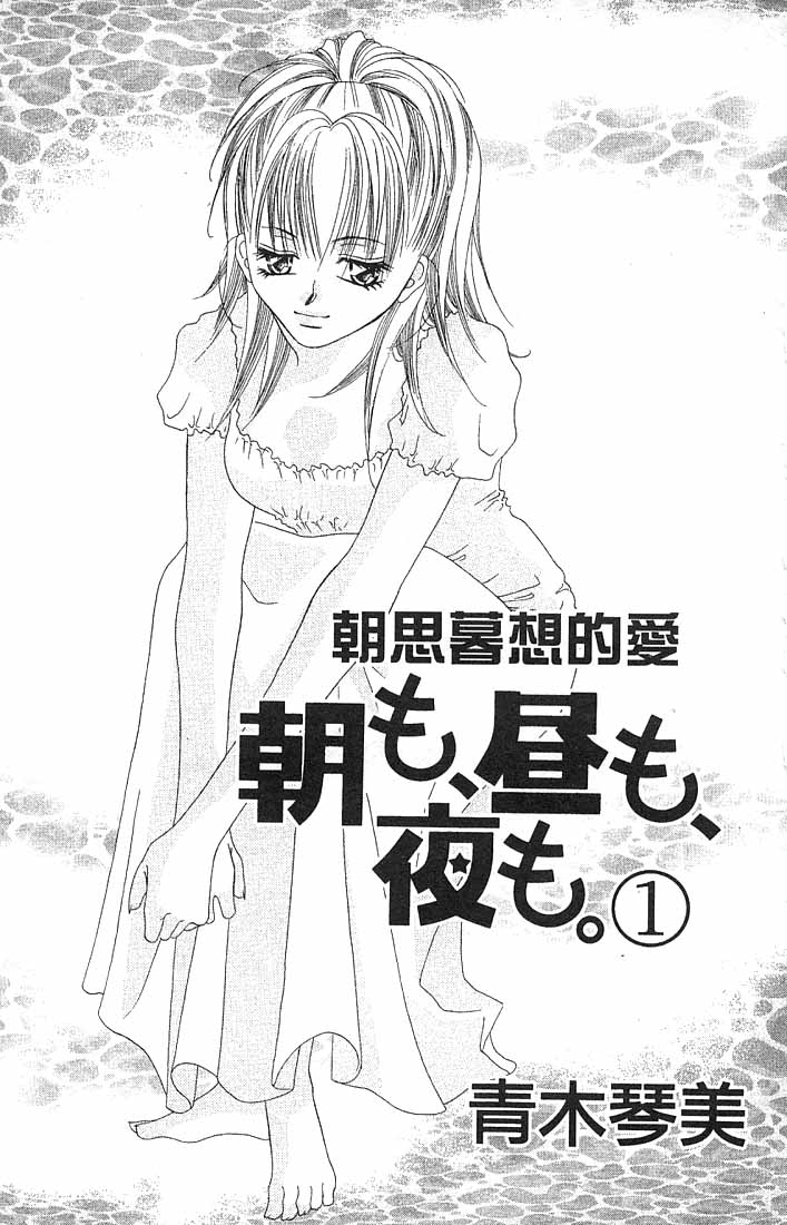 朝思暮想的爱 第1卷 第1页