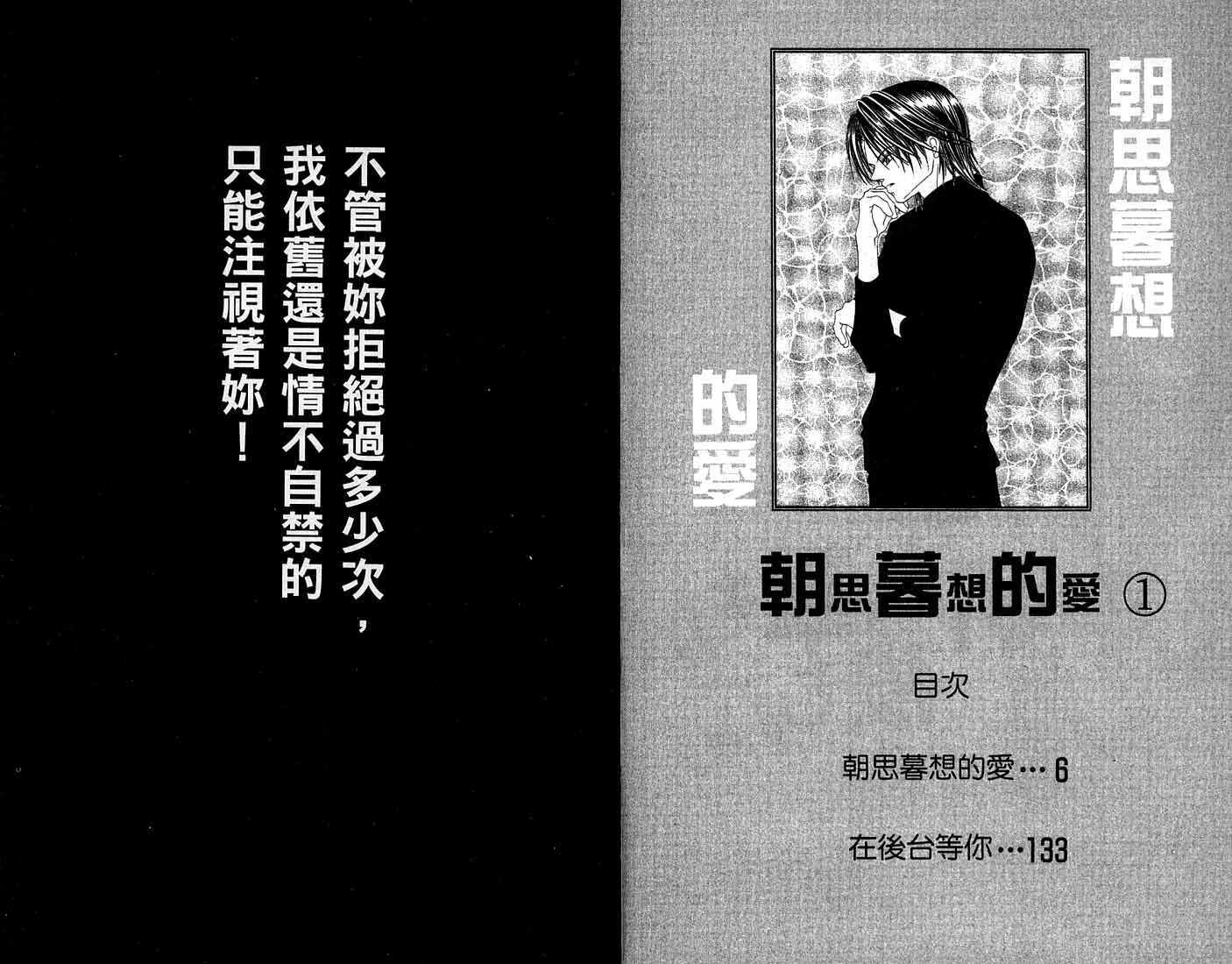 朝思暮想的爱第1卷图