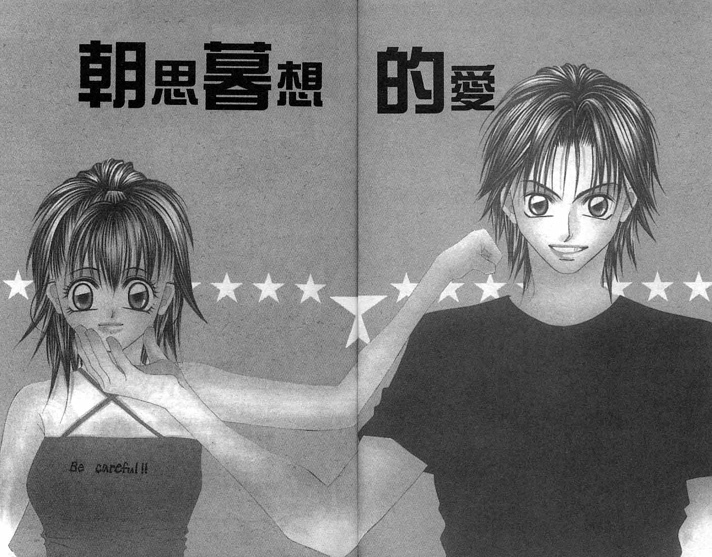 朝思暮想的爱 第1卷 第3页