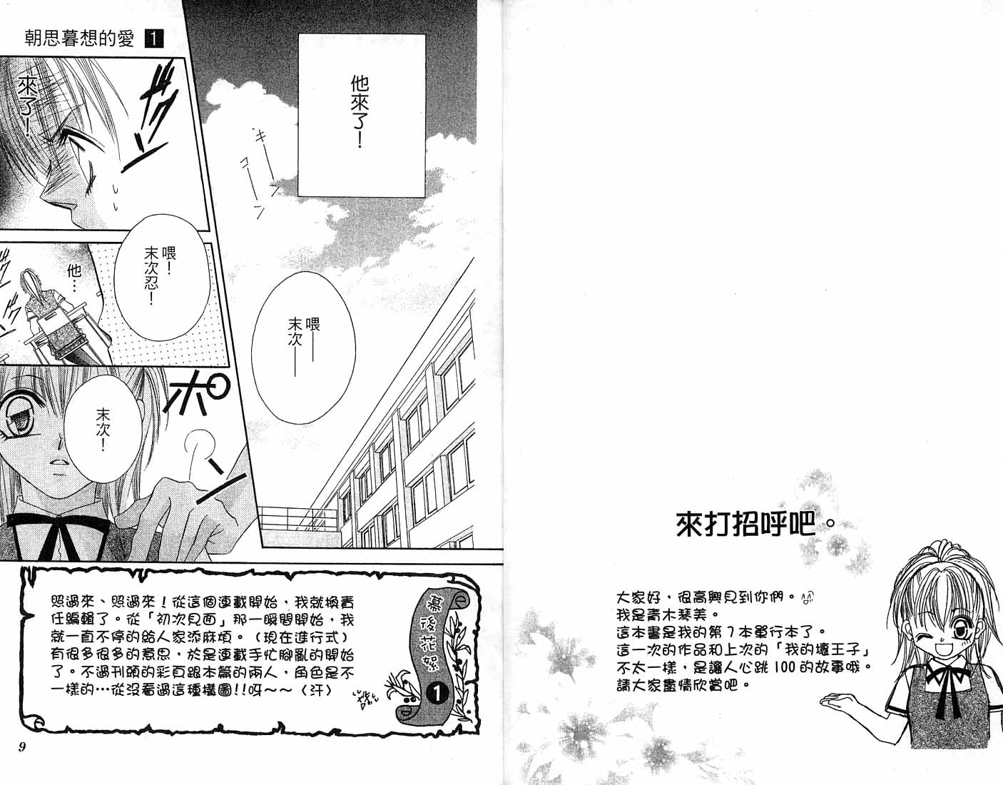 朝思暮想的爱 第1卷 第4页