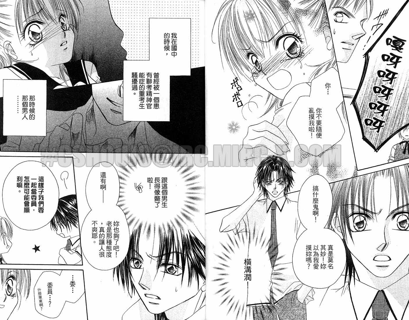 朝思暮想的爱 第1卷 第5页