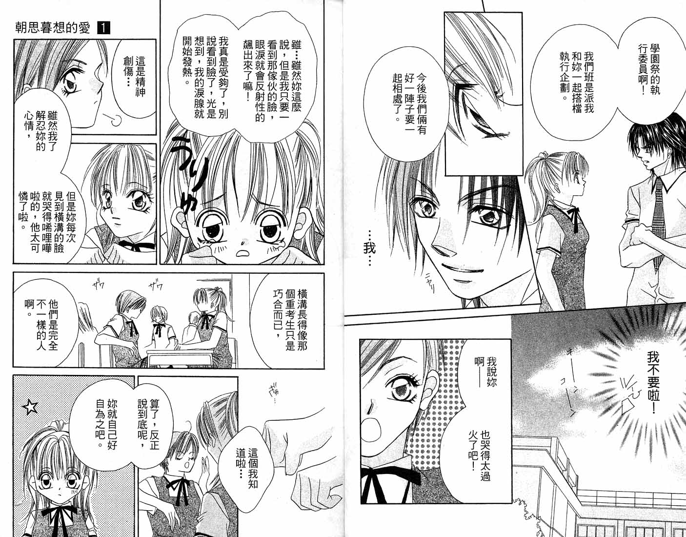 朝思暮想的爱 第1卷 第6页