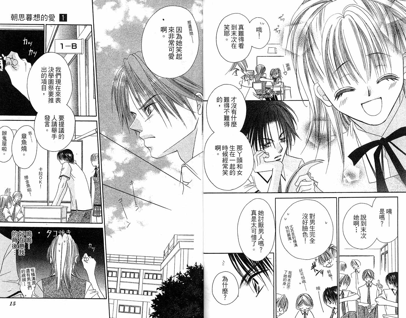 朝思暮想的爱 第1卷 第7页