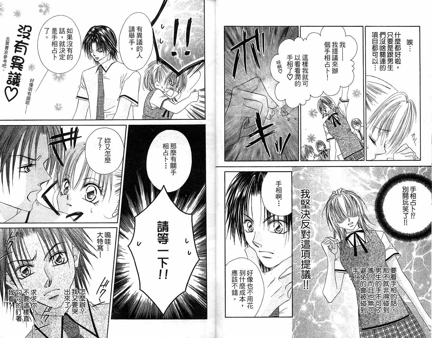 朝思暮想的爱 第1卷 第8页