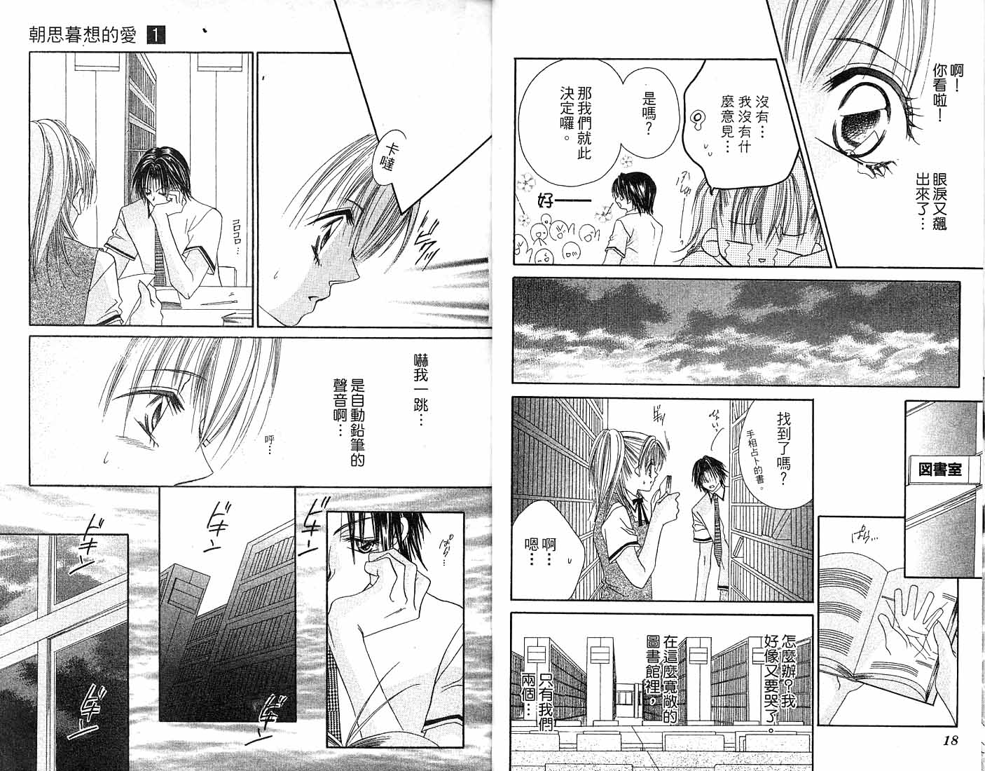 朝思暮想的爱 第1卷 第9页