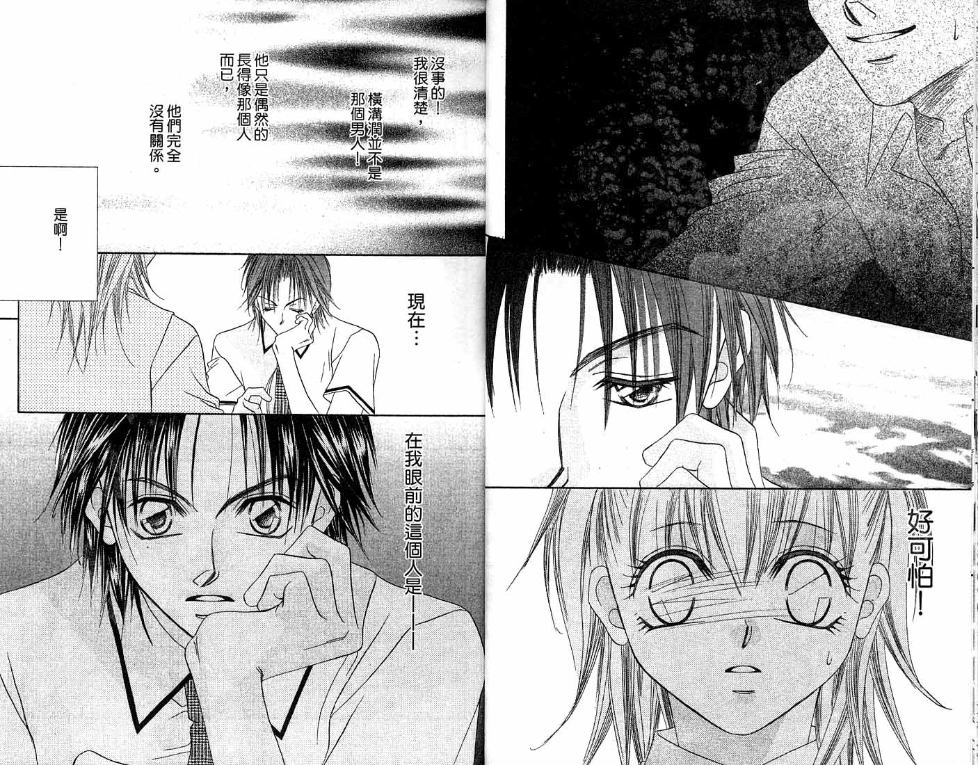 朝思暮想的爱 第1卷 第10页