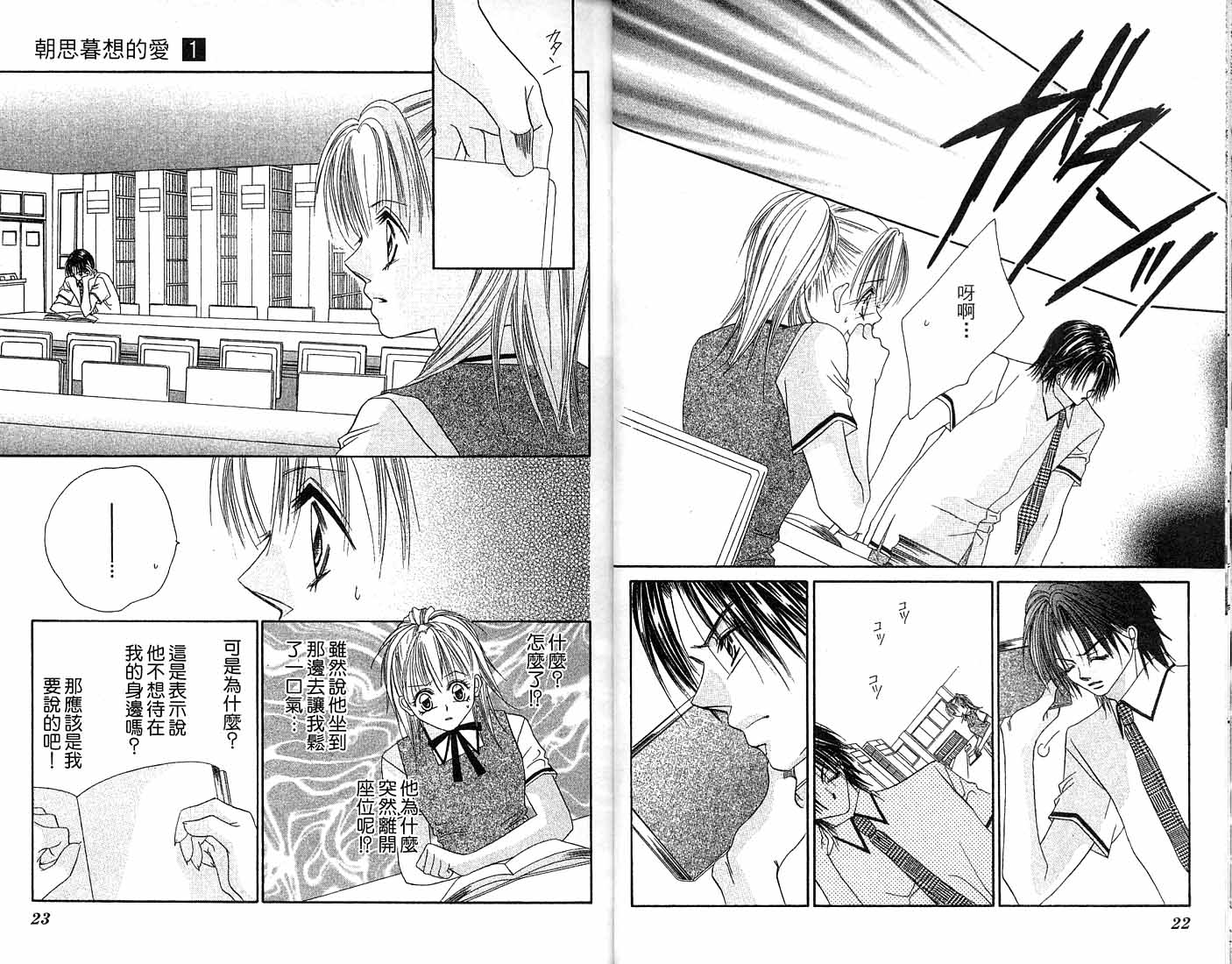 朝思暮想的爱 第1卷 第11页