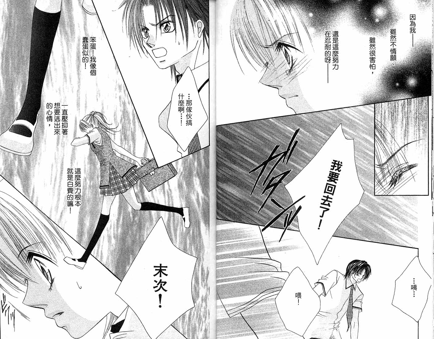 朝思暮想的爱 第1卷 第12页