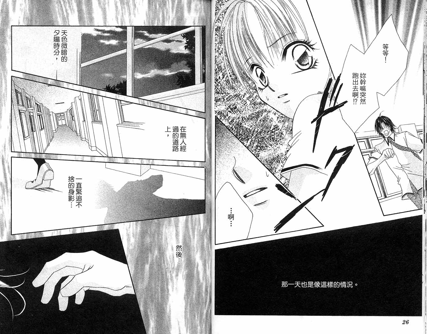 朝思暮想的爱 第1卷 第13页