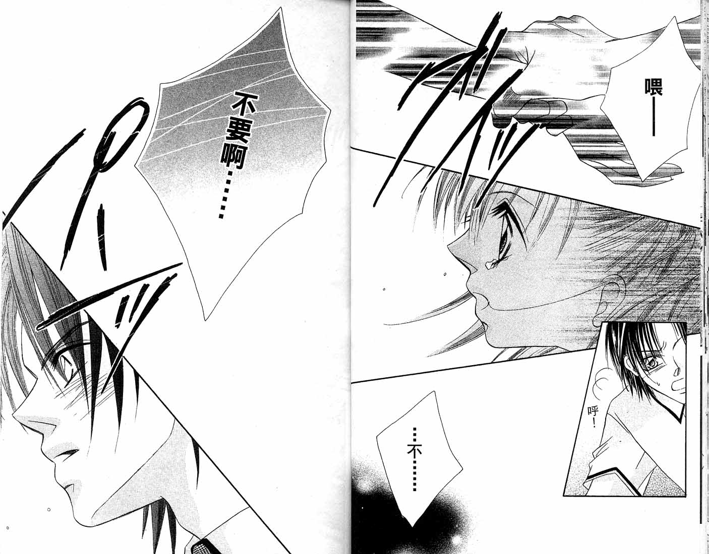 朝思暮想的爱 第1卷 第14页