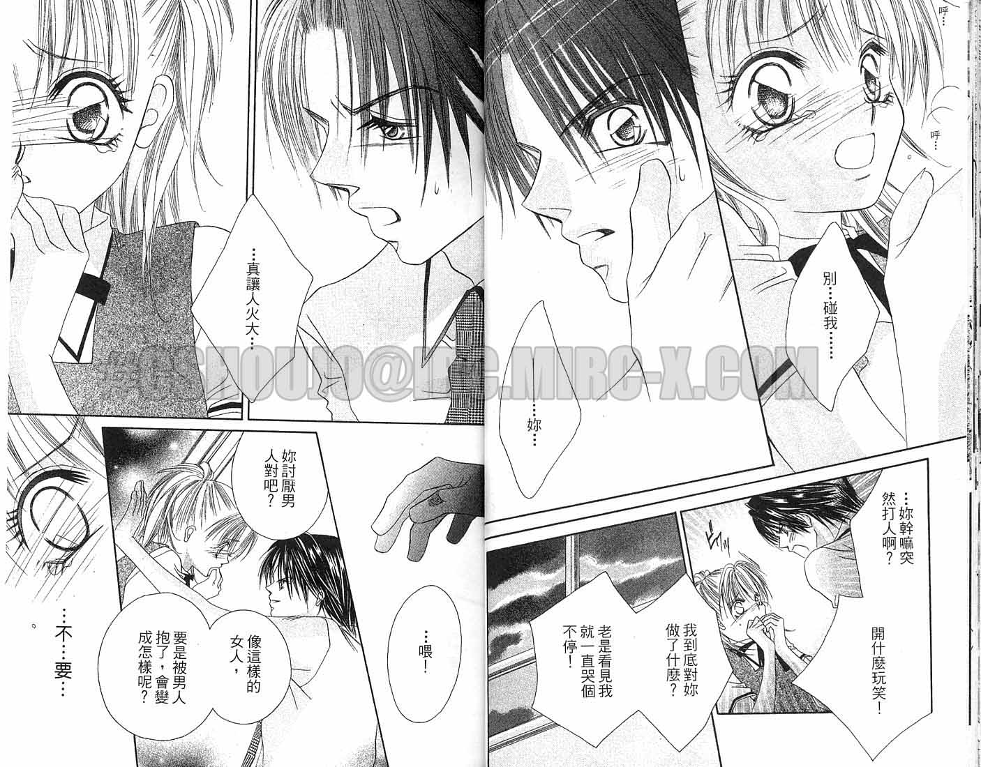 朝思暮想的爱 第1卷 第15页