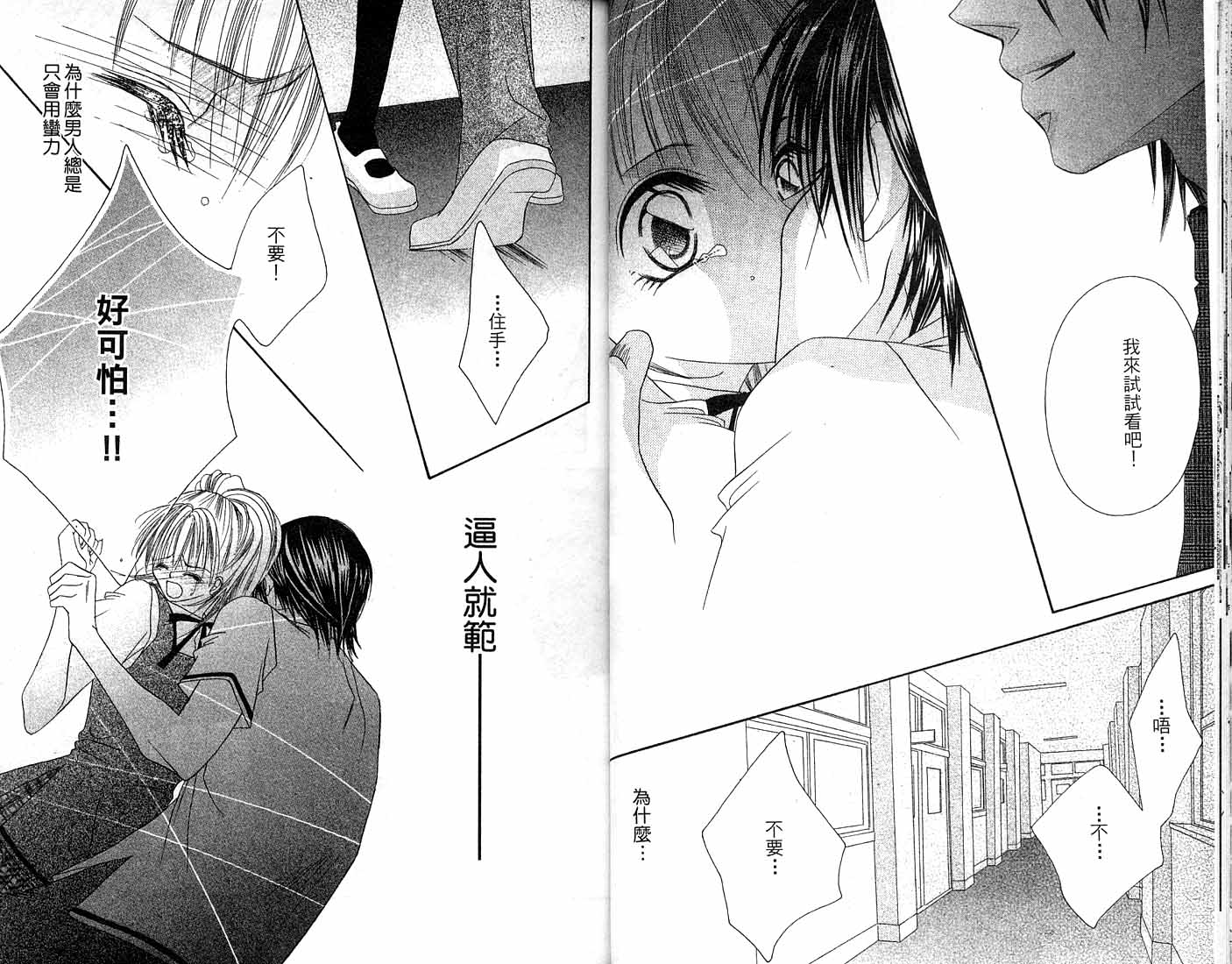 朝思暮想的爱 第1卷 第16页