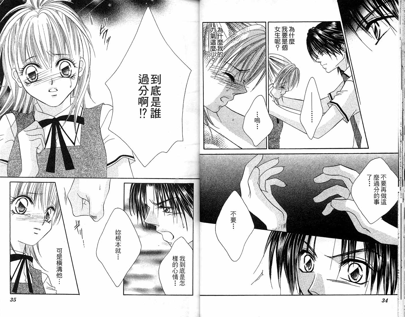 朝思暮想的爱 第1卷 第17页