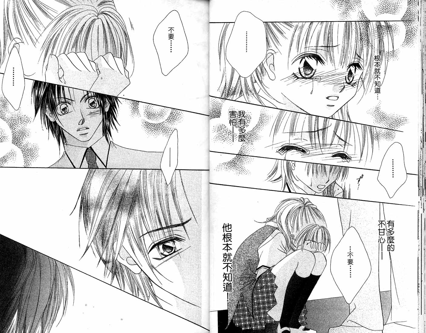 朝思暮想的爱 第1卷 第18页