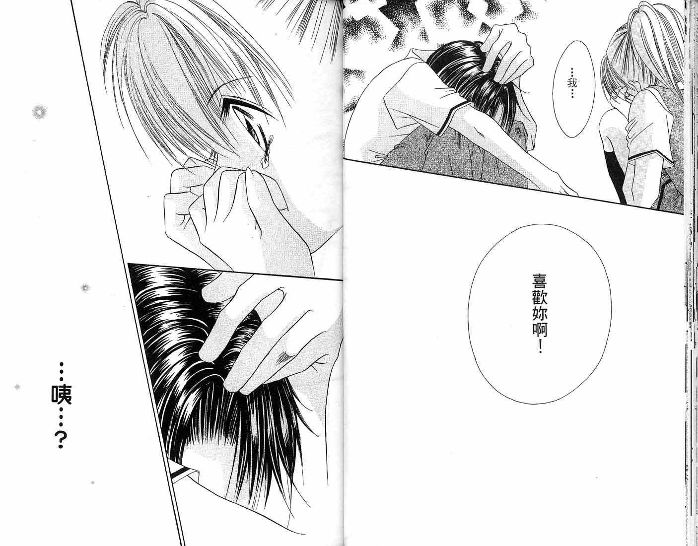 朝思暮想的爱 第1卷 第19页