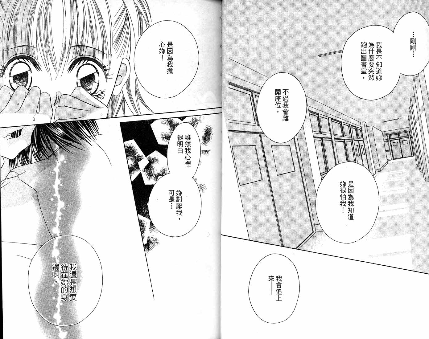 朝思暮想的爱 第1卷 第20页