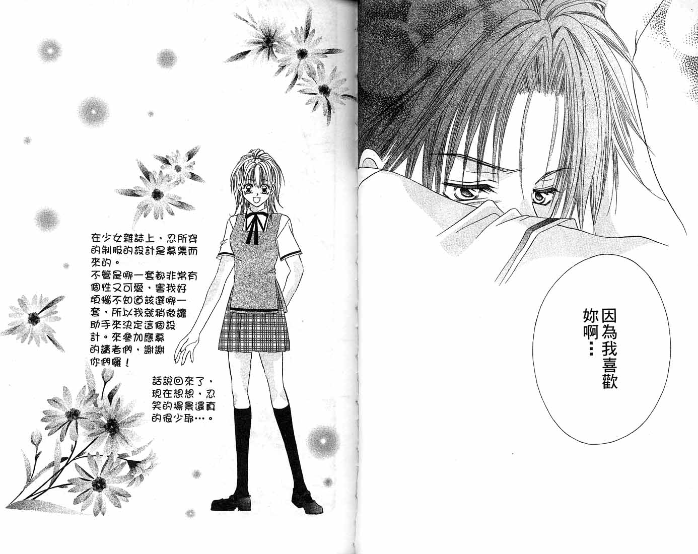 朝思暮想的爱 第1卷 第21页