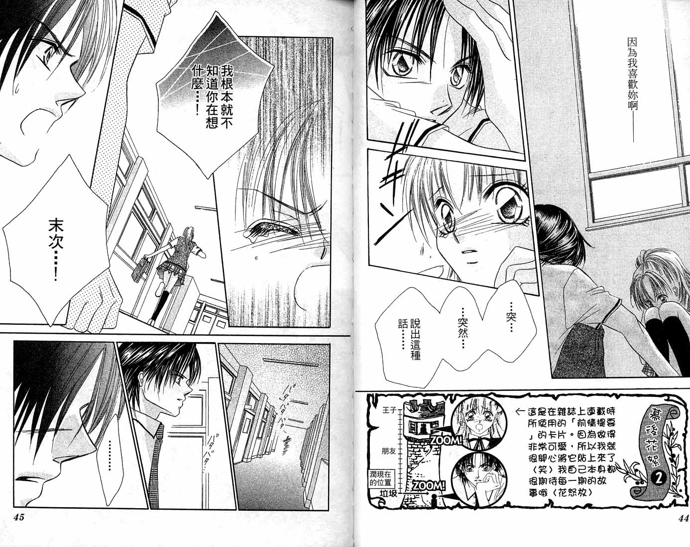 朝思暮想的爱 第1卷 第22页