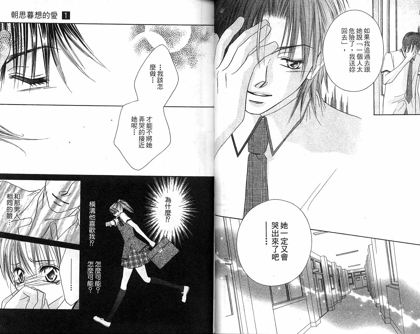 朝思暮想的爱 第1卷 第23页