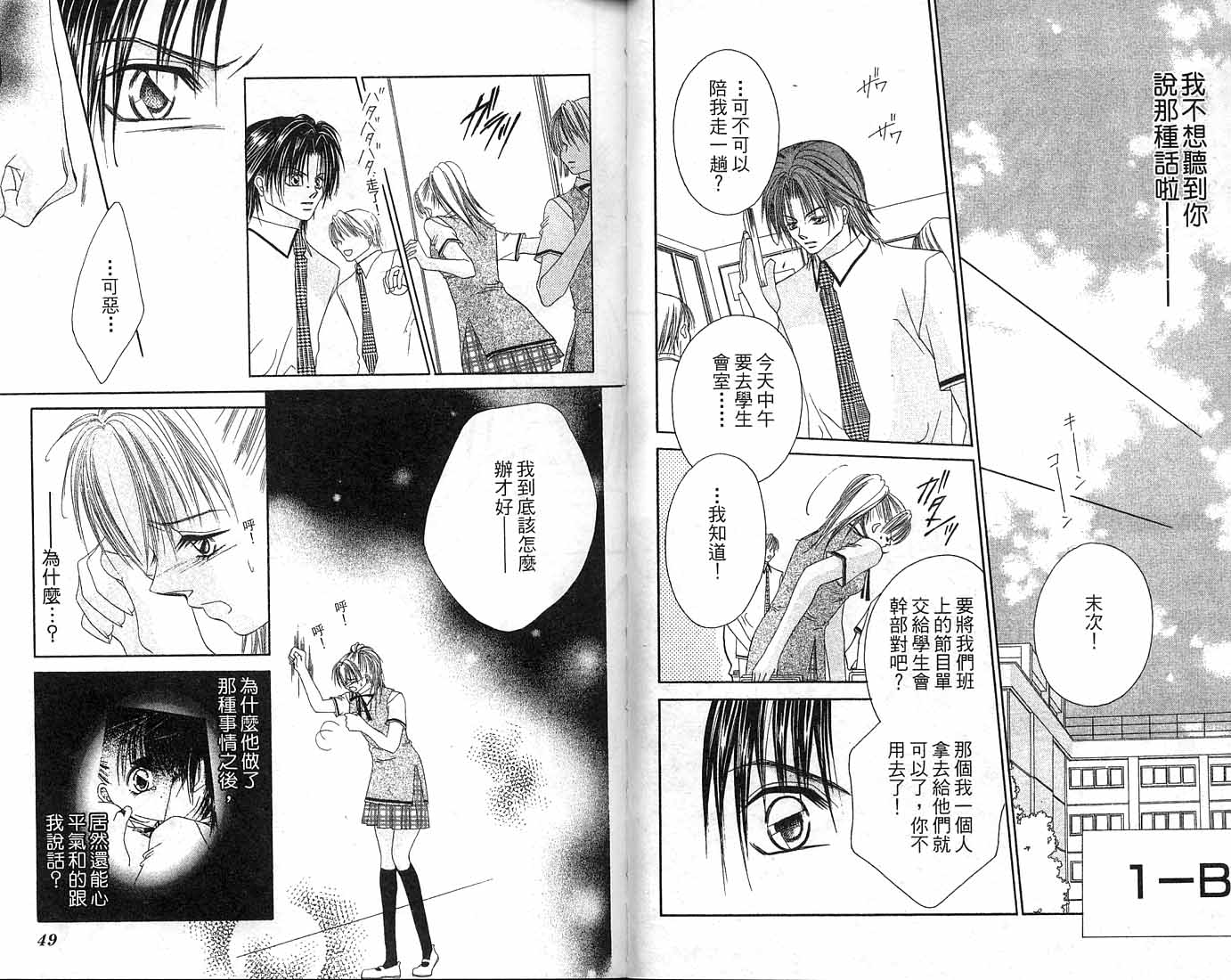 朝思暮想的爱 第1卷 第24页