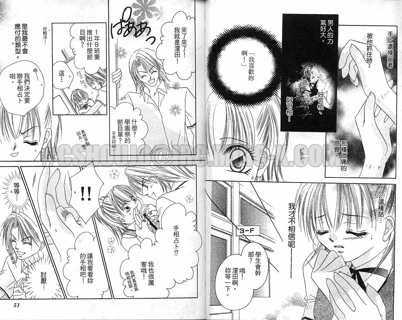 朝思暮想的爱 第1卷 第25页