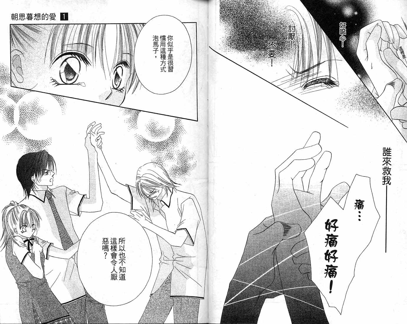 朝思暮想的爱 第1卷 第26页